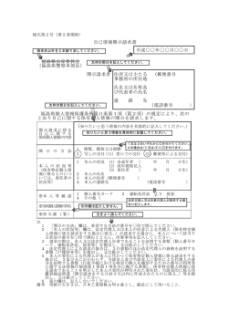 記載例 - 福島県警察本部