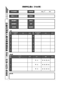 公益社団法人栃木県看護協会 F AX ：028-625-8988