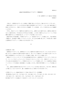 公式案内（84KB） - 一般社団法人長野県サッカー協会