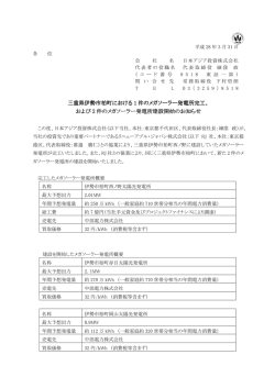 三重県伊勢市柏町における 1 件のメガソーラー発電所