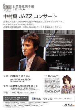 中村真JAZZコンサート_チラシ_インフォ修正5(末元様120%)追記