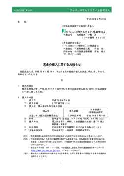 資金の借入に関するお知らせ