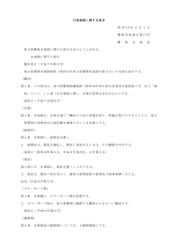 音楽隊に関する訓令（PDF：109KB）