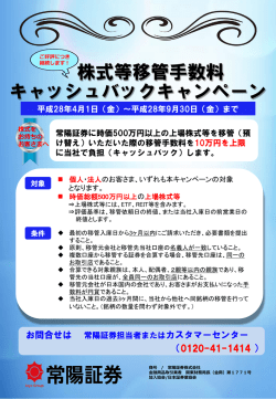 株式等移管手数料キャッシュバックキャンペーンを実施します！