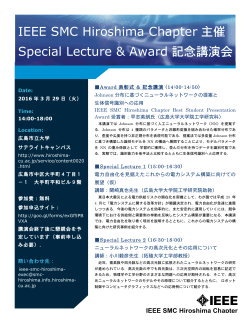 IEEE SMC Hiroshima Chapter 主催 Special Lecture & Award 記念