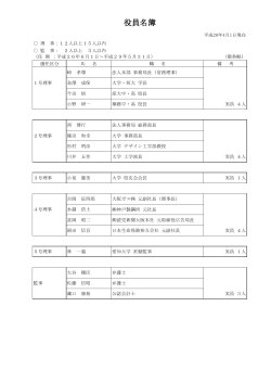 役員名簿 - 大阪産業大学