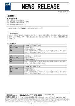 委託者非公表銘柄 - 格付投資情報センター