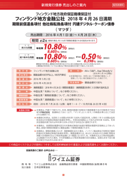 フィンランド地方金融公社