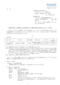 （金利決定）及び金利スワップ契約に関するお知らせ