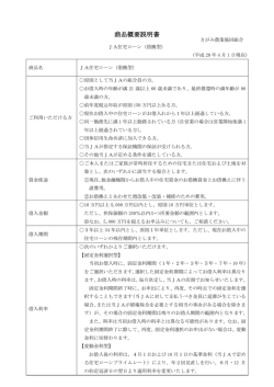（借換型）商品概要