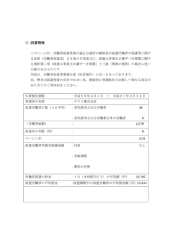 本社 - テスコ株式会社