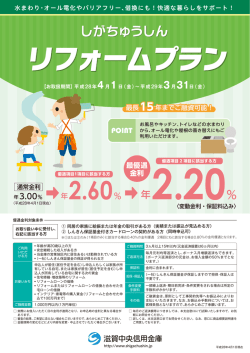 リフォームローン
