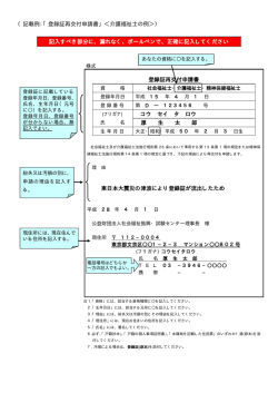 登録証再交付申請書 - 財団法人 社会福祉振興・試験センター