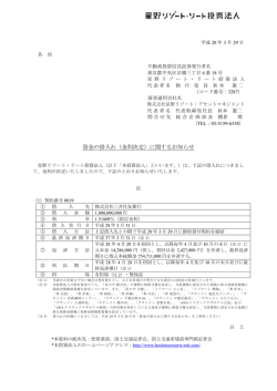 資金の借入れ（金利決定）に関するお知らせ