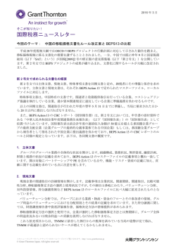 中国の移転価格文書化ルール改正案とBEPS13 の比較