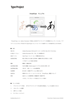 Drop&Type マニュアル