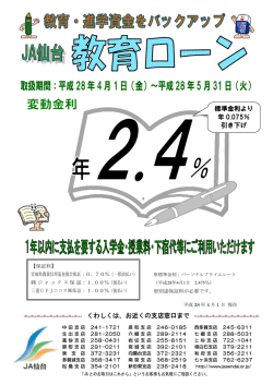 JA仙台教育ローン