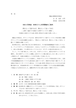 IMA4月例会開催のご案内 - IMA 国際経営者協会