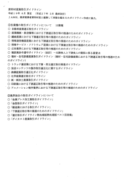 Page 1 素形材産業取引ガイドライン - 平成19年6月策定 (平成27年3月