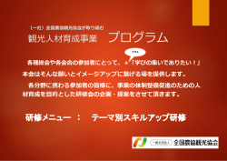 観光人材育成事業 プログラム