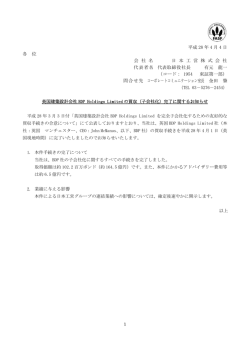 英国建築設計会社 BDP Holdings Limited の買収