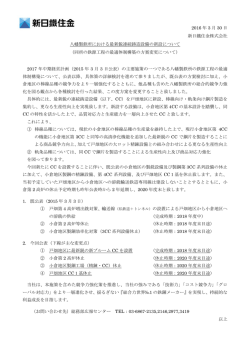 八幡製鉄所における最新鋭連続鋳造設備の新設について