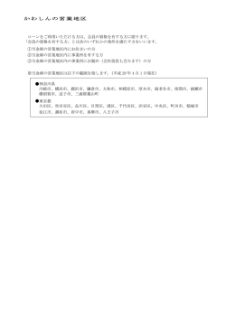 営業地区 - 川崎信用金庫