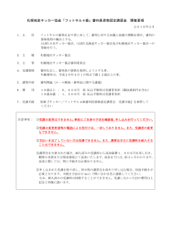 フットサル4級 - 札幌地区サッカー協会 審判委員会