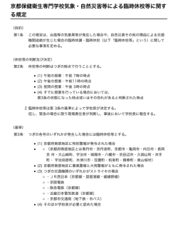 自然災害時による臨時休校について