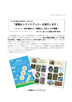 「高尾山トクトクブック」を発行します！