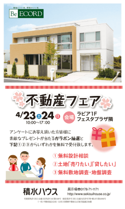 不動産フェア。素敵な賞品の当たるガラポン抽選会開催します