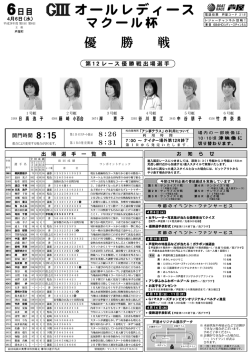 オールレディース - BOATRACE 芦屋