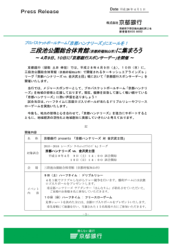三段池公園総合体育館（京都府福知山市）に集まろう