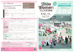 募集パンフレット - SAITAMA Smile Women フェスタ2015
