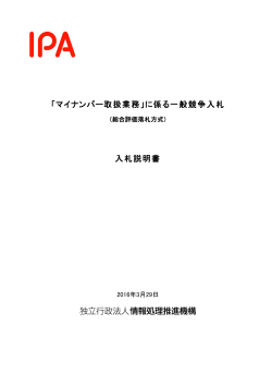Adobe PDF形式 （1.2MB） - IPA 独立行政法人 情報処理推進機構