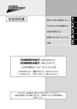 TURBO MO取扱説明書 - サポート