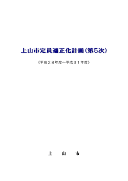 上 山 市