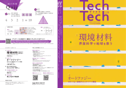 TechTech ～テクテク～ No.29