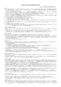 宝達志水町委託業務契約約款
