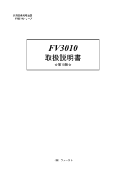 FV3010 - FAST CORPORATION［株式会社ファースト］