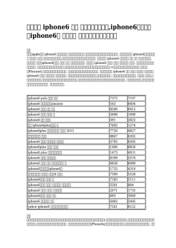 iphone6 手帳 オリジナルケース,iphone6のケースを