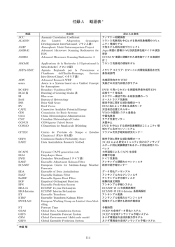 付録A 略語表