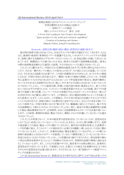世界を驚愕させる日本製品と技術力 - Jonquil Consulting Inc.