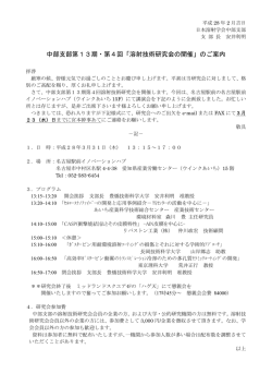 中部支部第13期・第4回「溶射技術研究会の開催」のご