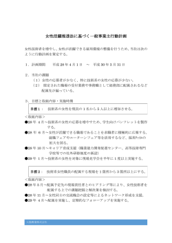 女性活躍推進法に基づく一般事業主行動計画