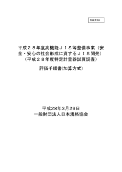 別紙資料3：評価手順書