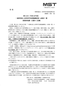 第16回(平成28年度)一般財団法人材料科学技術振興財団山崎貞一賞