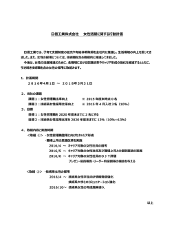女性活躍に関する行動計画を策定しました。