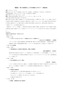 講習会 第 15 回技術としての分散系レオロジー