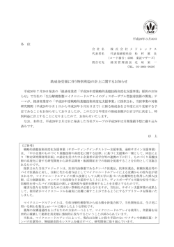 助成金受領に伴う特別利益の計上に関するお知らせ